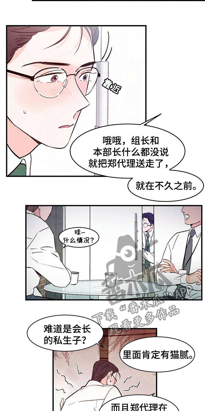 醉意朦胧漫画,第52章：路见不平1图