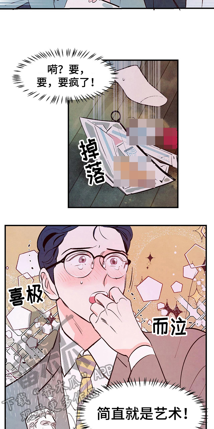 醉意朦胧漫画,第13章：观察2图