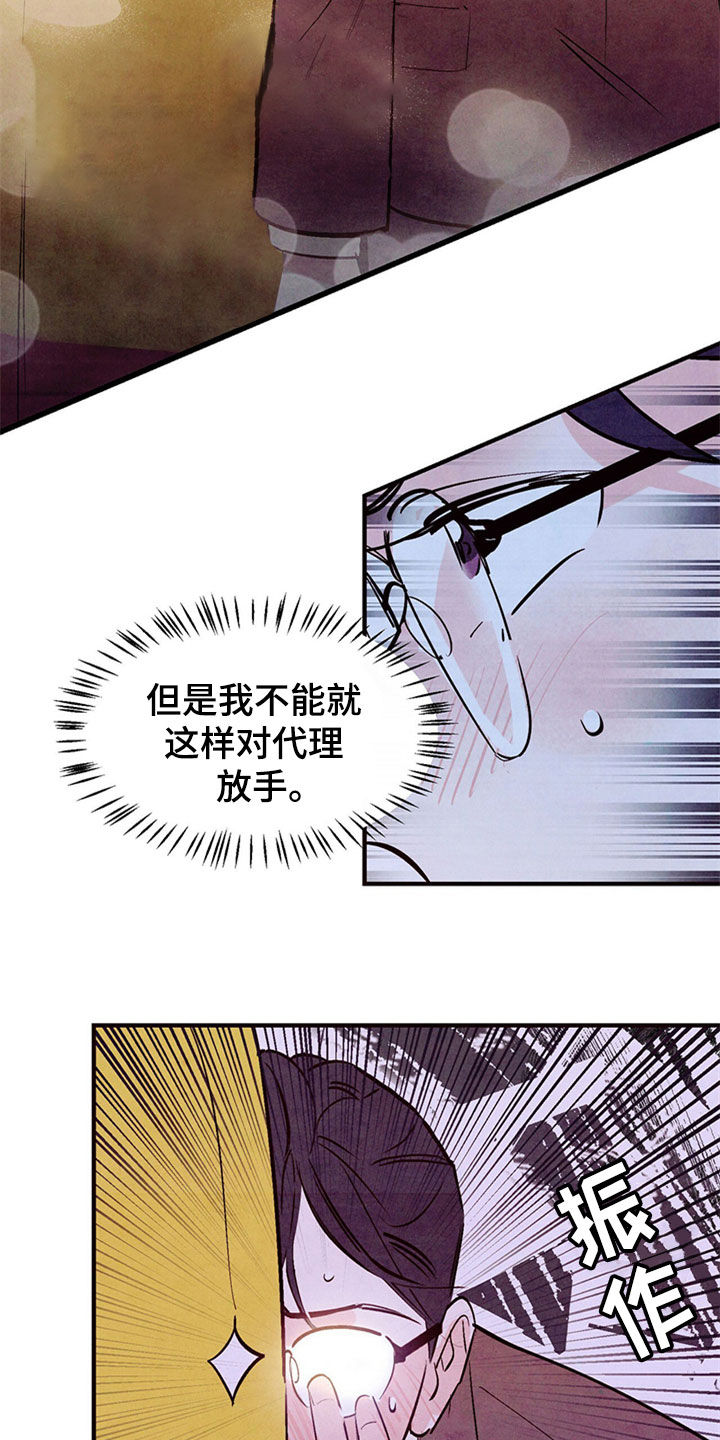 醉意朦胧漫画,第49章：绝对不会放弃2图
