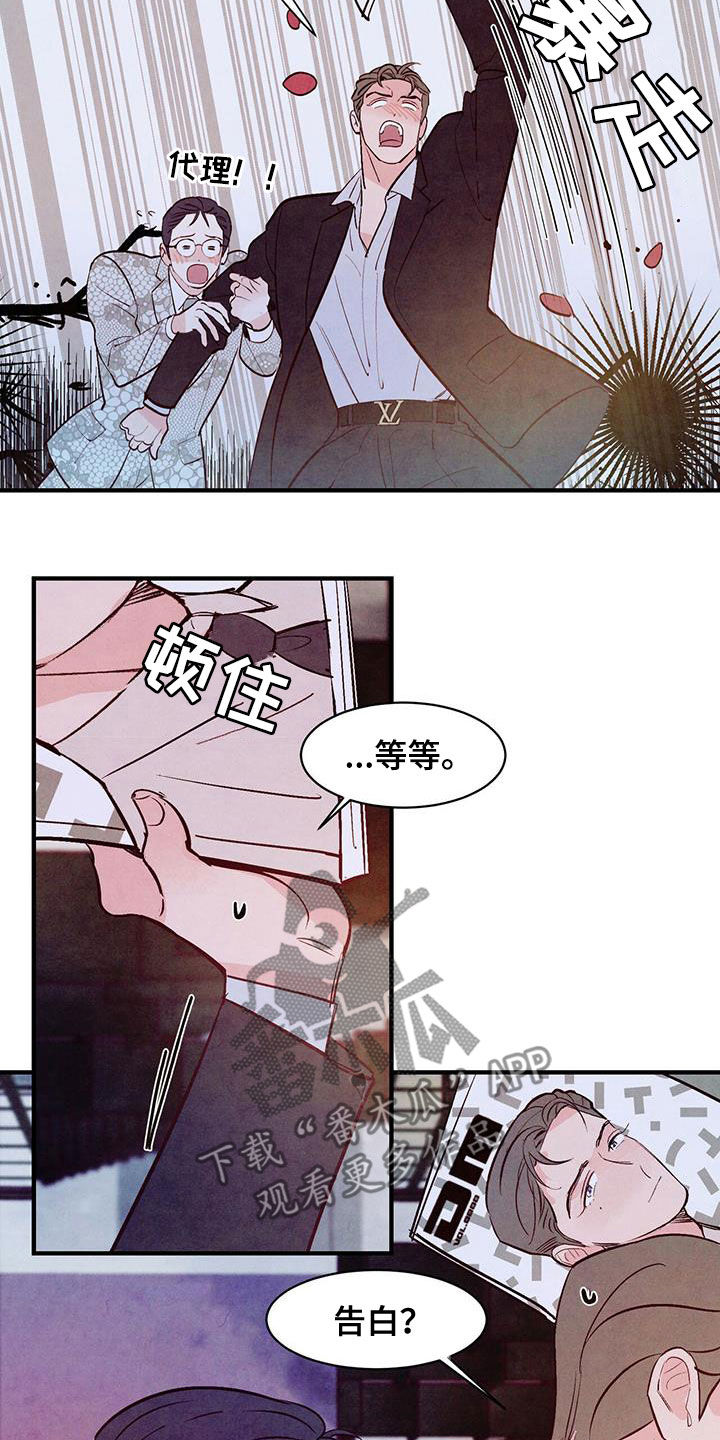 醉意朦胧的意境漫画,第60章：拜托1图