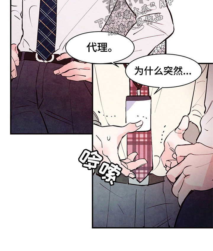 醉意朦胧的近义词漫画,第48章：到此为止1图