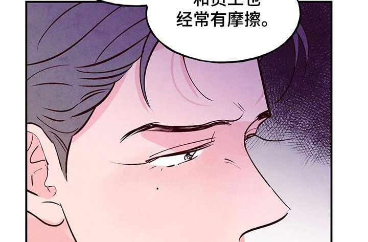 醉意农庄漫画,第87章：【第二季】会议2图