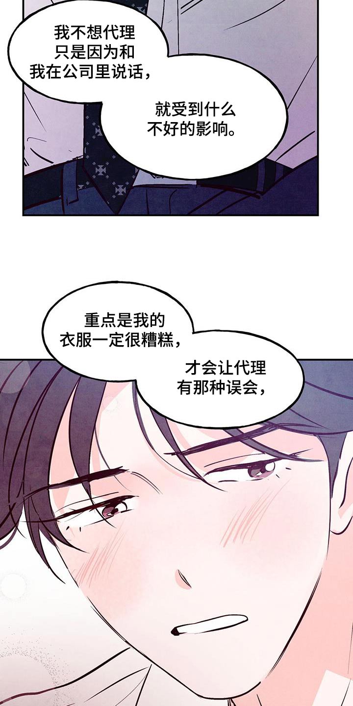 醉意朦胧漫画,第99章：【第二季】爱好2图