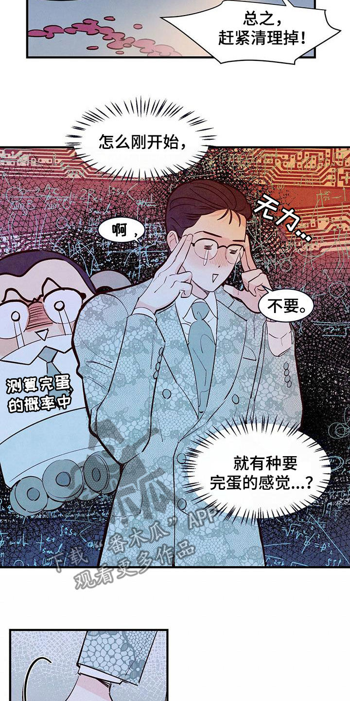醉意朦胧漫画,第57章：还没开始就完蛋2图