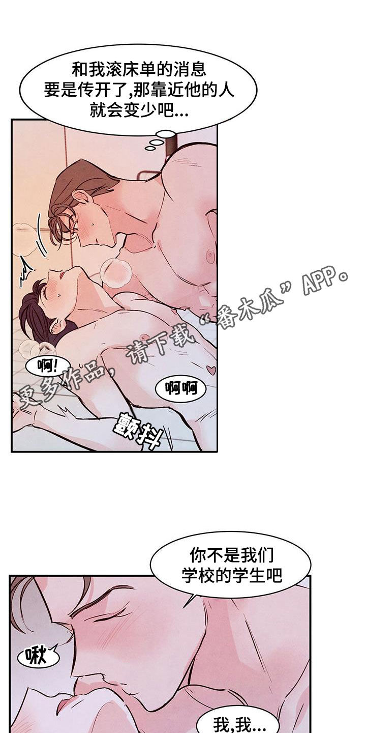 醉意朦胧漫画,第68章：【第二季】有也断了1图