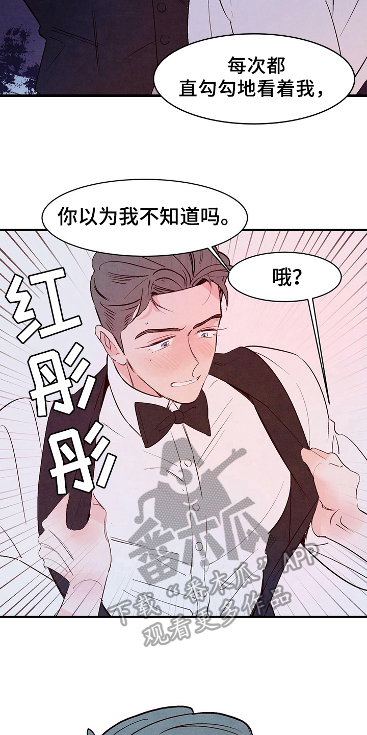 醉意朦胧漫画,第25章：妄想1图