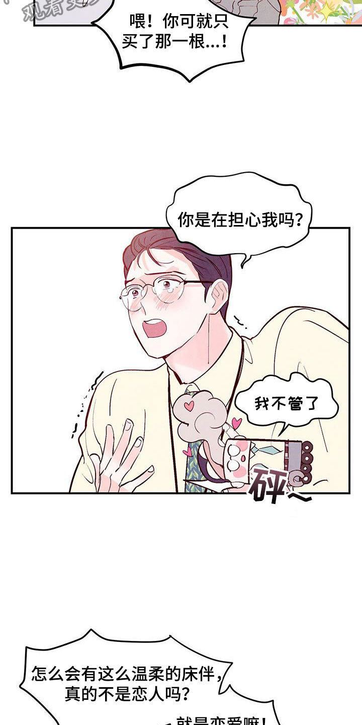 醉意朦胧的近义词漫画,第85章：【第二季】体贴过度1图