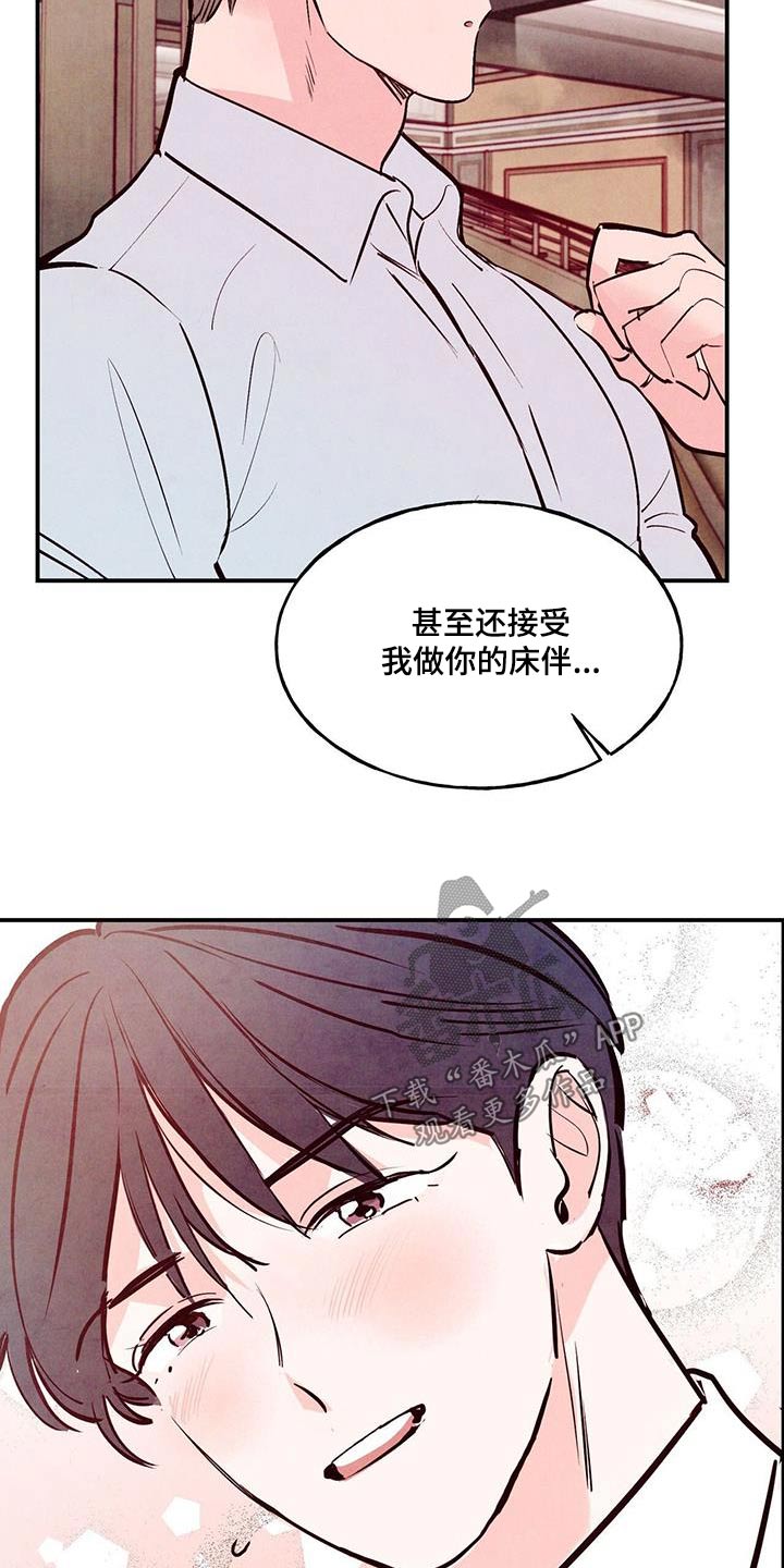 醉意朦胧翻唱版漫画,第76章：【第二季】正式2图