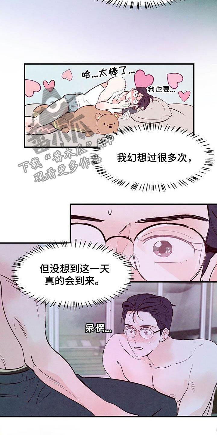 醉意朦胧漫画,第29章：不要用手2图