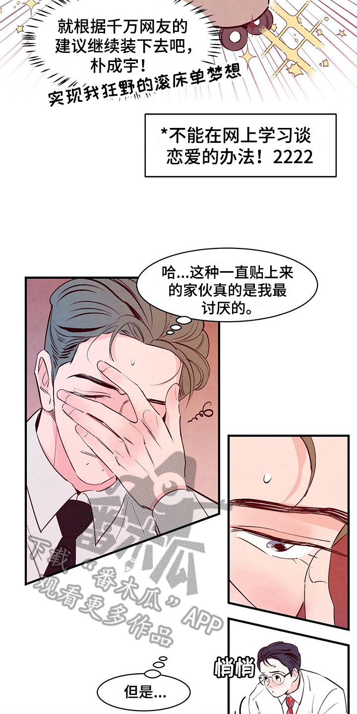 醉意朦胧漫画,第20章：挽回2图