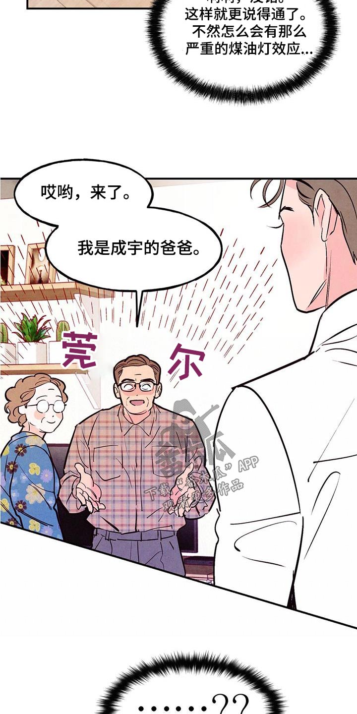 醉意朦胧漫画,第97章：【第二季】很普通1图