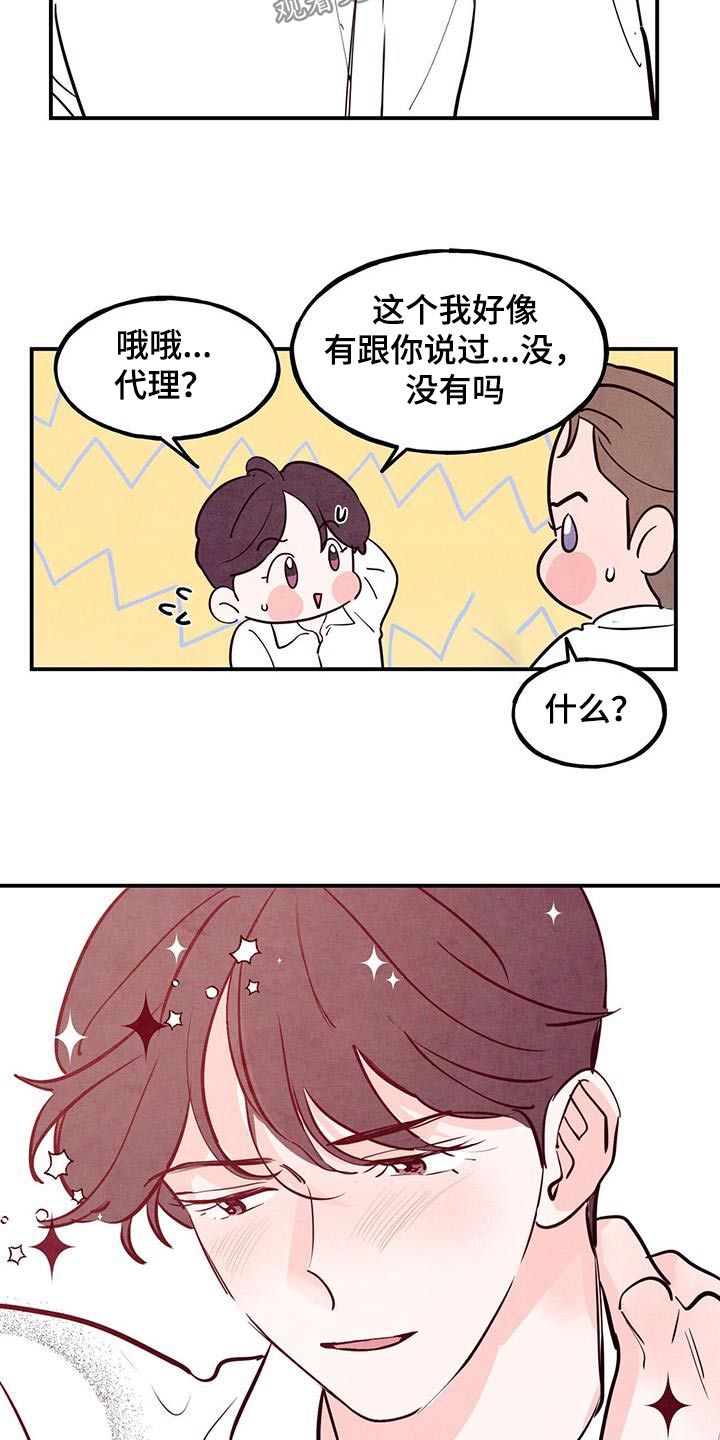 醉意朦胧快意江湖唯美句子漫画,第99章：【第二季】爱好2图