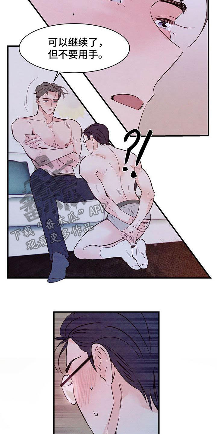 醉意朦胧漫画,第29章：不要用手2图