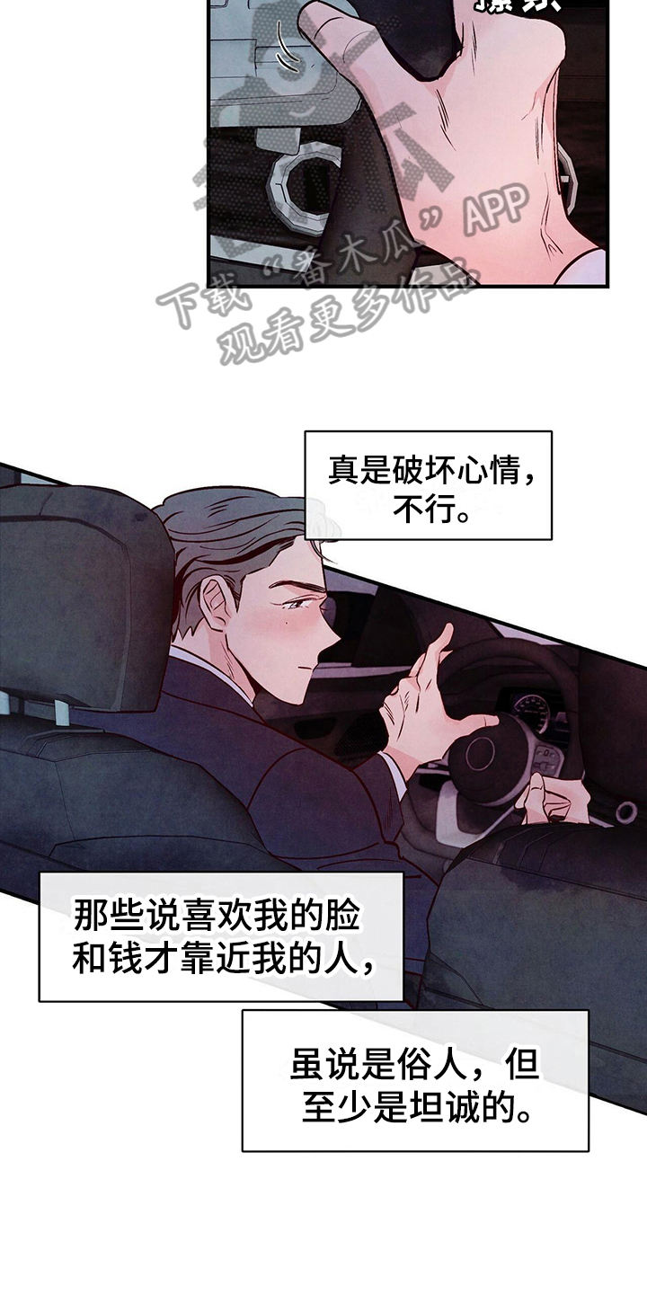 醉意朦胧漫画,第11章：答应1图