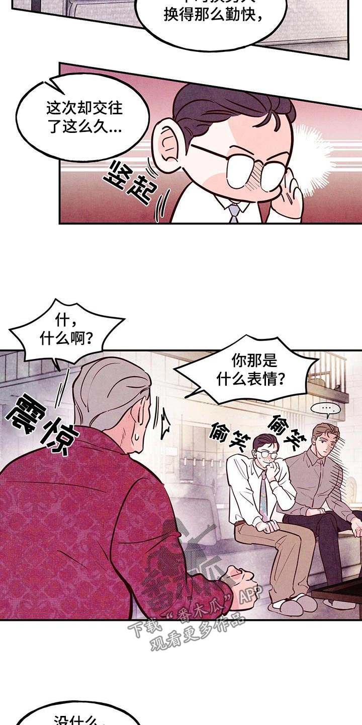 醉意朦胧漫画,第90章：【第二季】老丈人2图