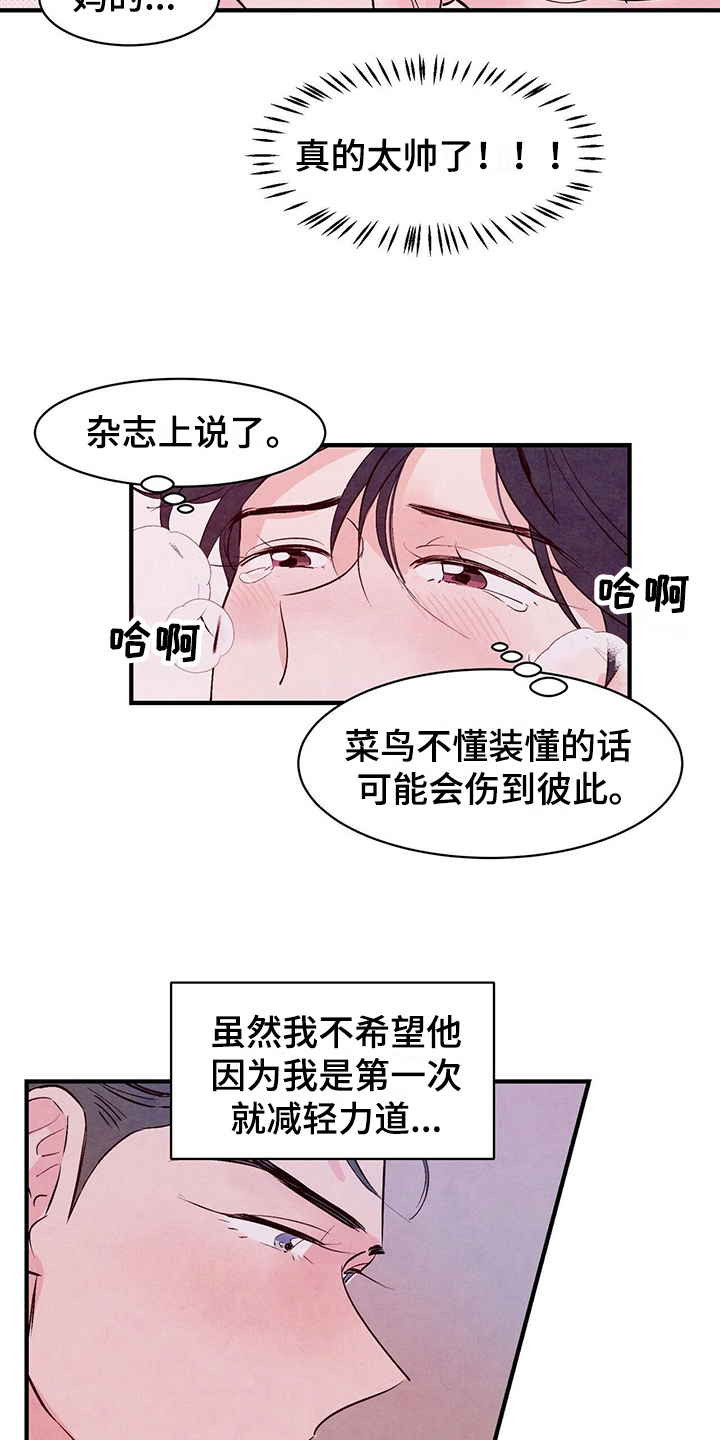 醉意朦胧漫画,第16章：不相信1图