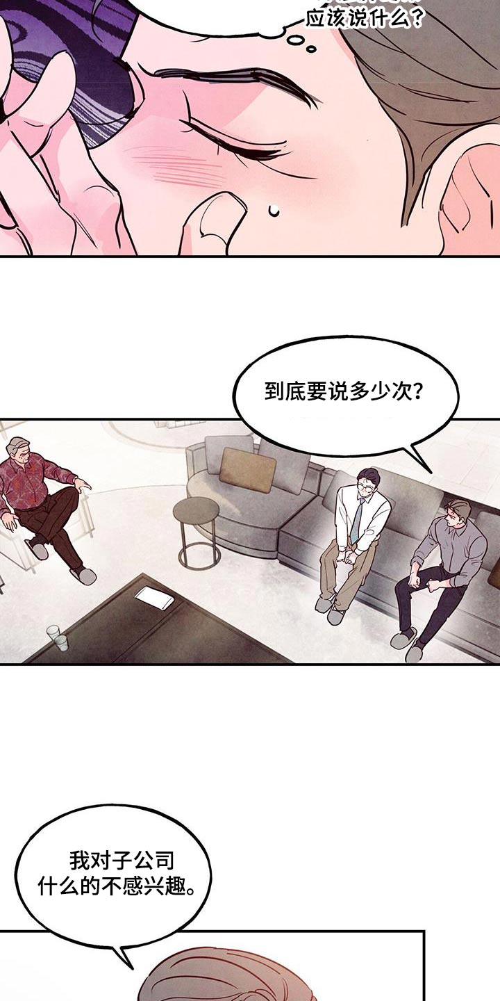 醉意朦胧漫画,第90章：【第二季】老丈人1图
