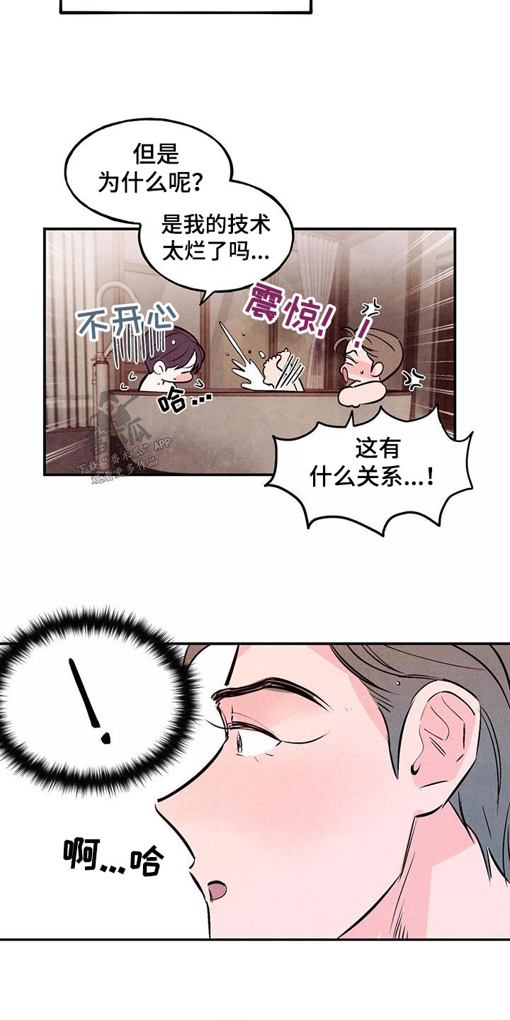 醉意朦胧漫画,第81章：【第二季】有必要2图