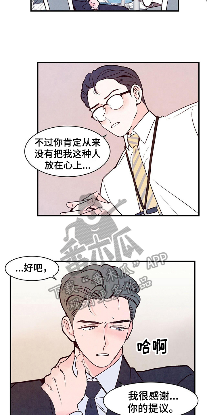 醉意朦胧的意境漫画,第7章：原因2图