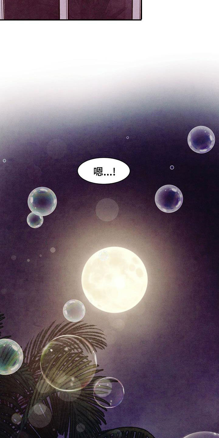 醉意朦胧感觉的句子漫画,第70章：【第二季】走着瞧1图