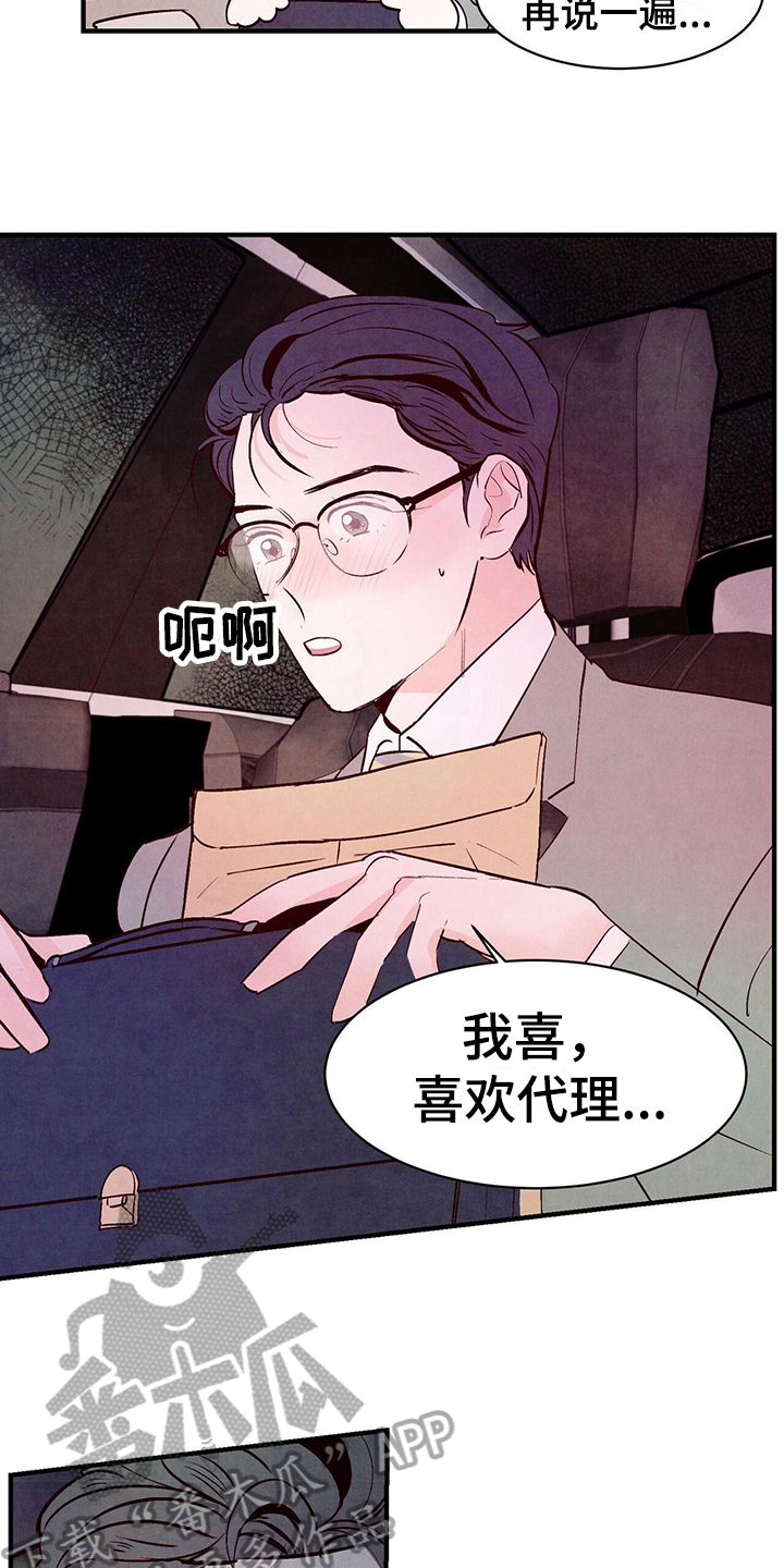 醉意朦胧漫画,第11章：答应2图