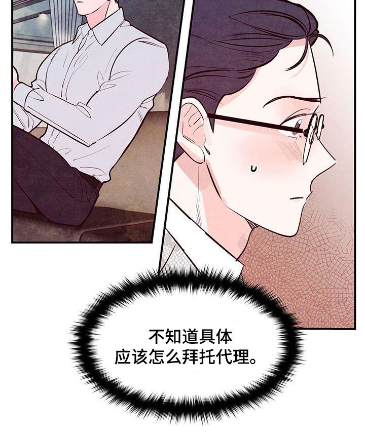 醉意朦胧漫画,第73章：【第二季】幻想1图