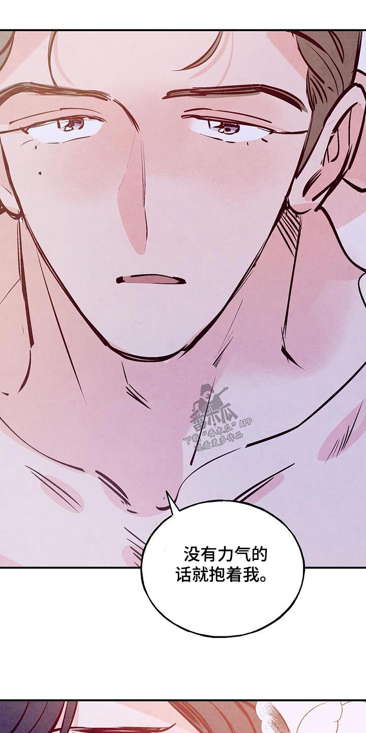 醉意朦胧漫画,第81章：【第二季】有必要1图
