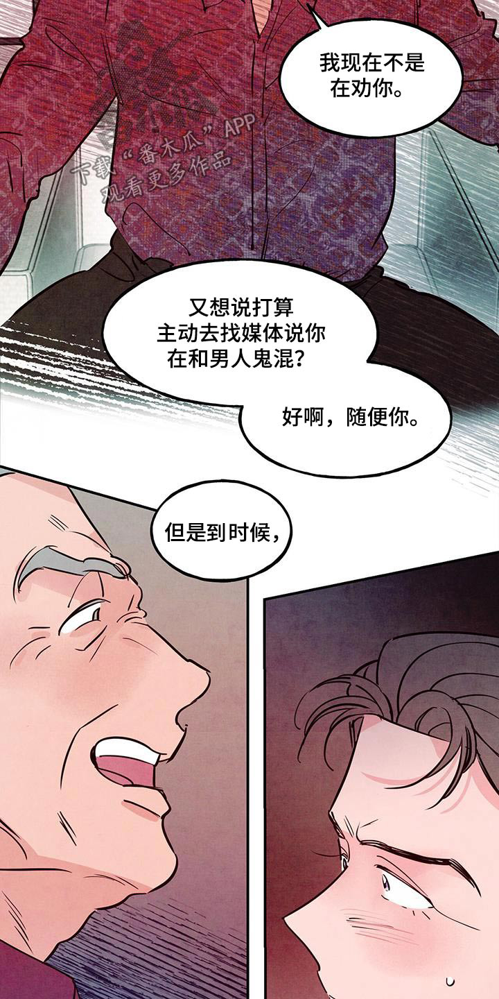 醉意朦胧漫画,第90章：【第二季】老丈人2图