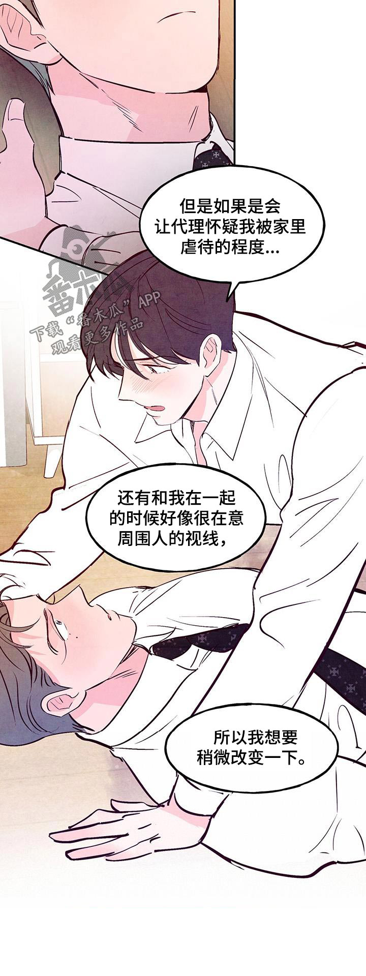 醉意朦胧翻唱版漫画,第98章：【第二季】猜想1图