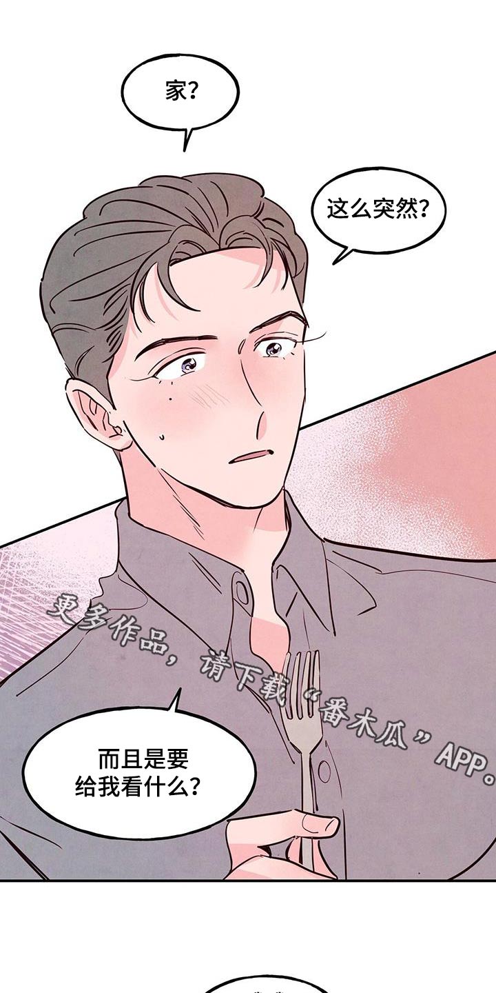 醉意朦胧漫画,第94章：【第二季】太帅了1图