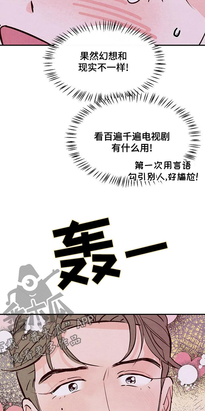 醉意朦胧漫画,第66章：【第二季】你照照镜子1图