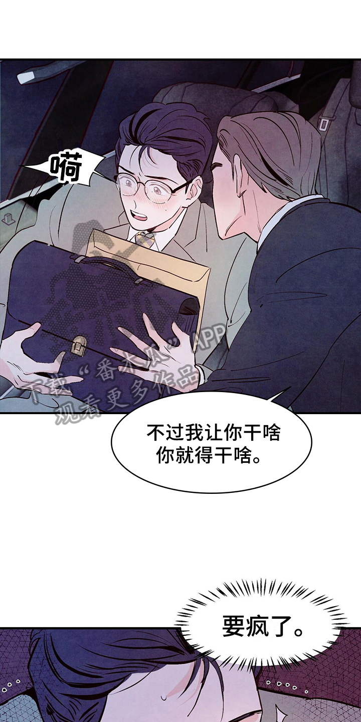 醉意朦胧漫画,第12章：折腾1图