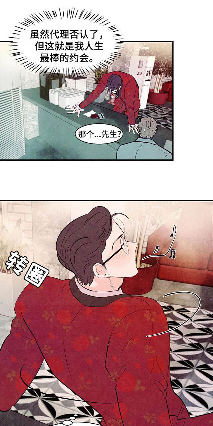 醉意朦胧翻唱版漫画,第37章：扮演游戏1图