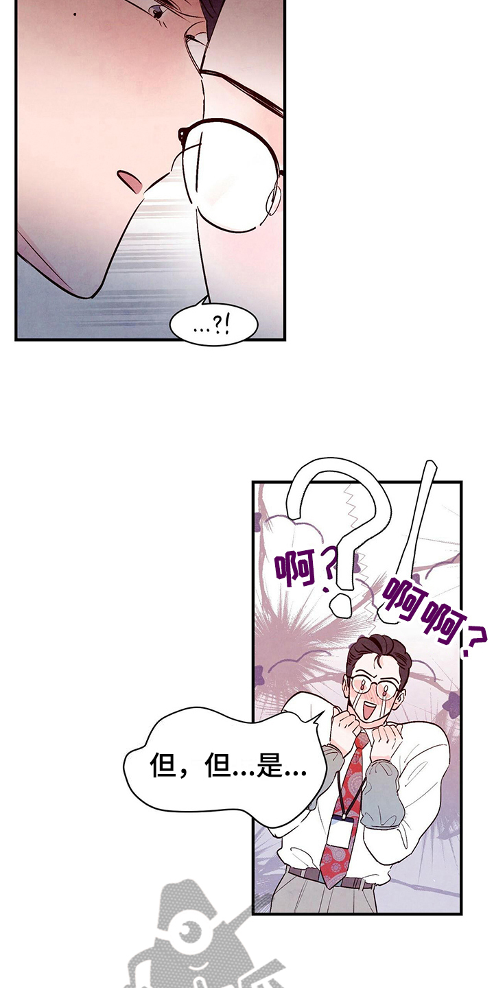 醉意朦胧的近义词漫画,第21章：约定2图