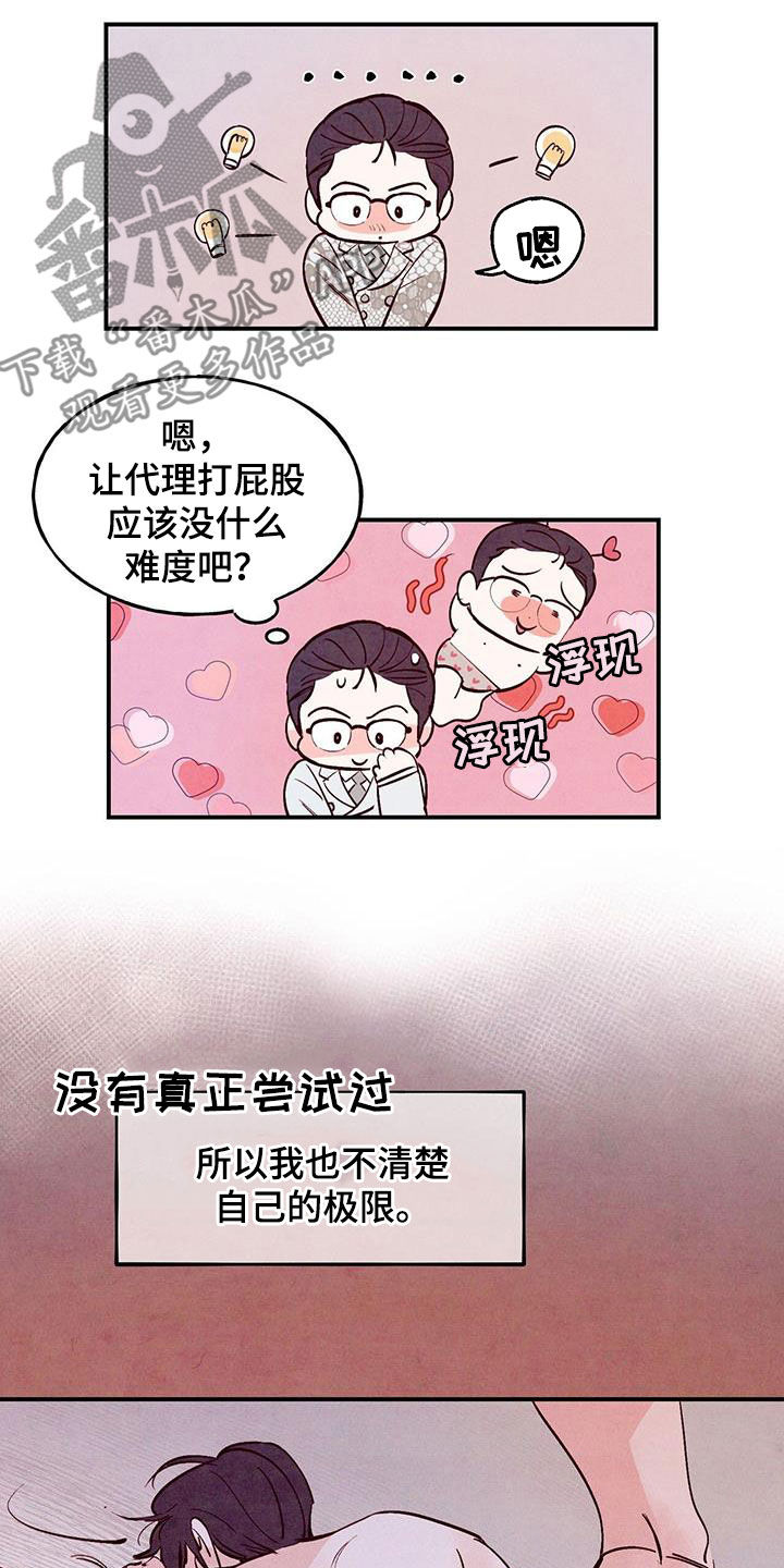 醉意朦胧漫画,第73章：【第二季】幻想2图
