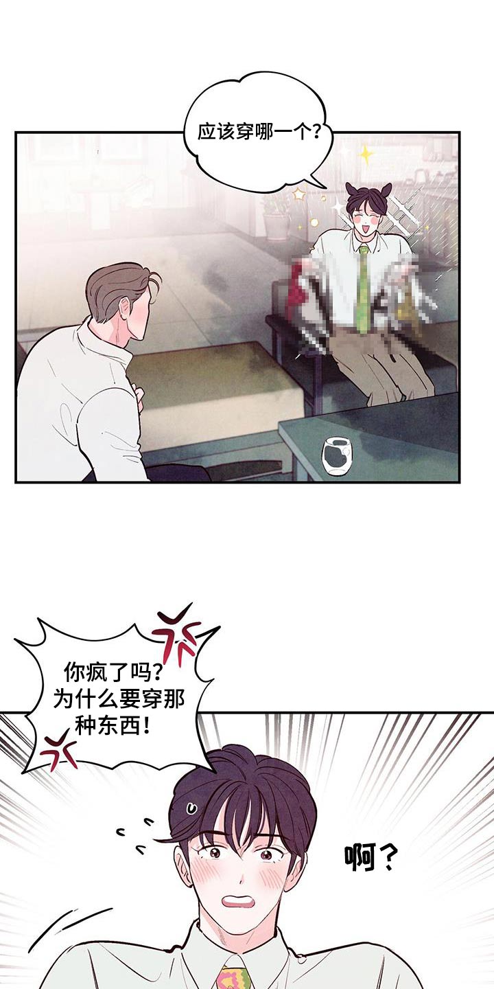 醉意朦胧漫画,第79章：【第二季】穿上1图
