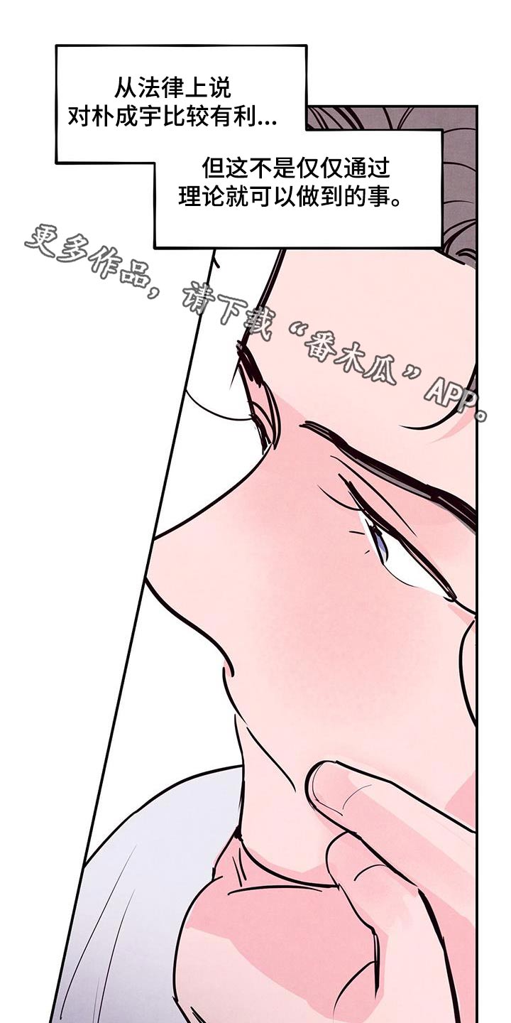 醉意朦胧漫画,第96章：【第二季】辛苦了1图