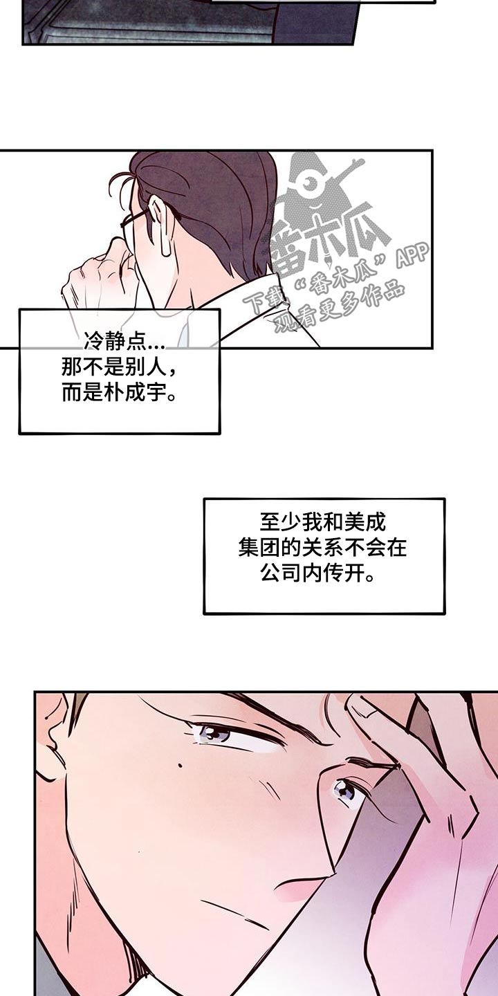 醉意朦胧漫画,第90章：【第二季】老丈人2图