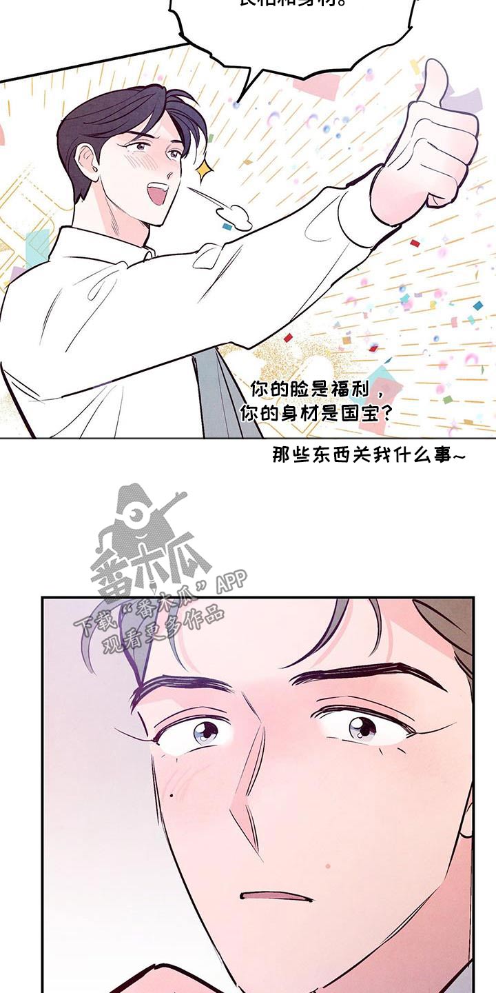 醉意朦胧的意境漫画,第76章：【第二季】正式1图