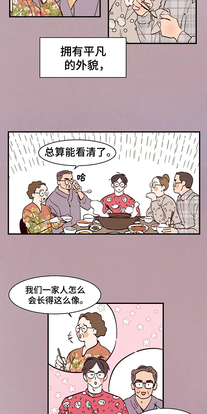 醉意朦胧漫画,第2章：平凡1图