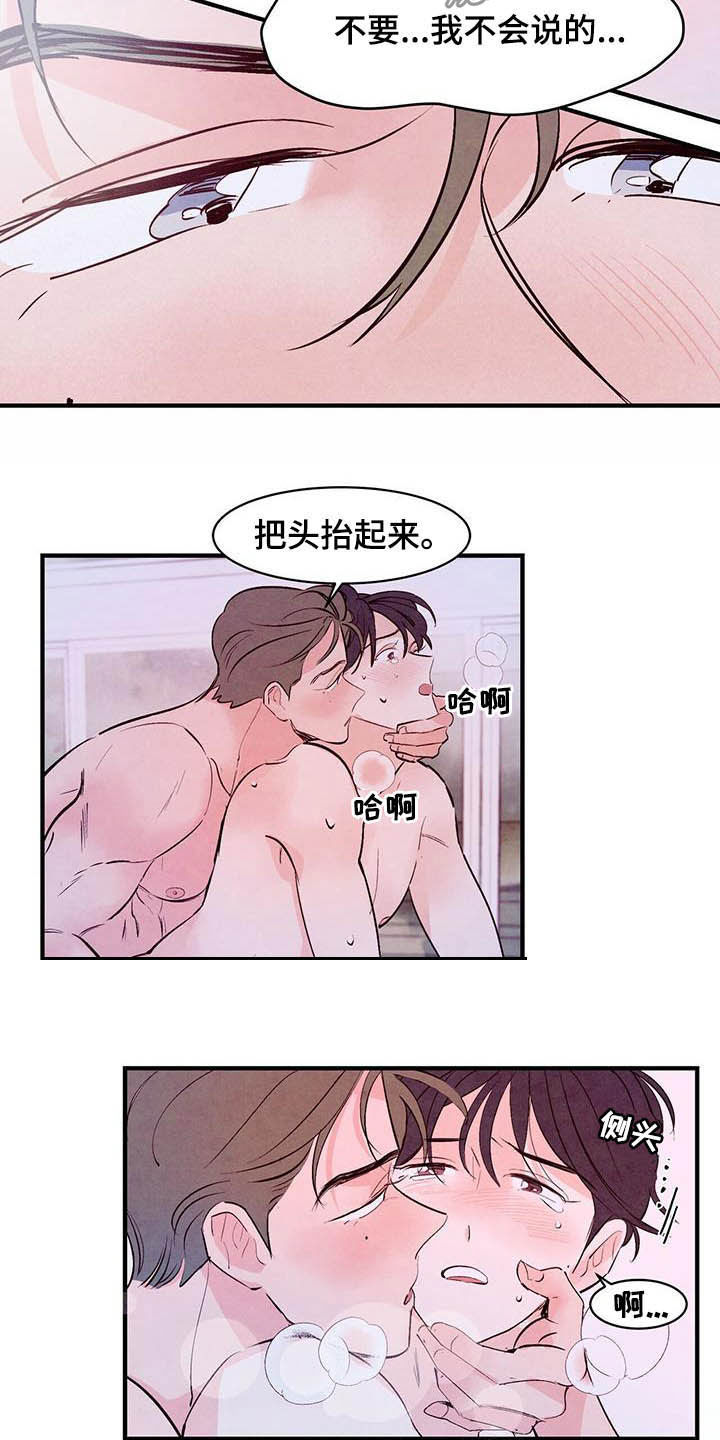 醉意拥桃枝漫画,第32章：吻2图