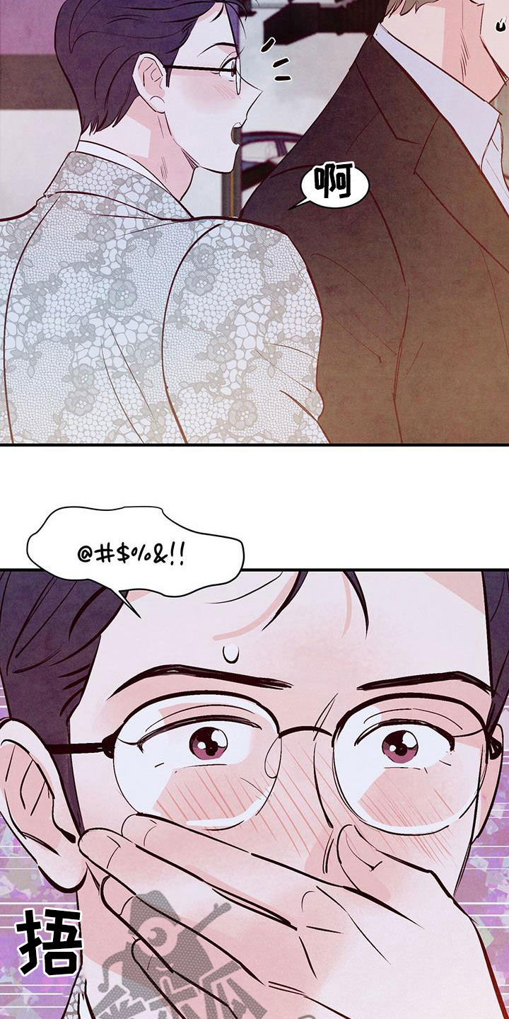 醉意朦胧的意境漫画,第60章：拜托2图