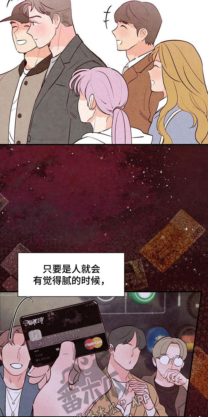 醉意朦胧翻唱版漫画,第45章：叛逆人生1图