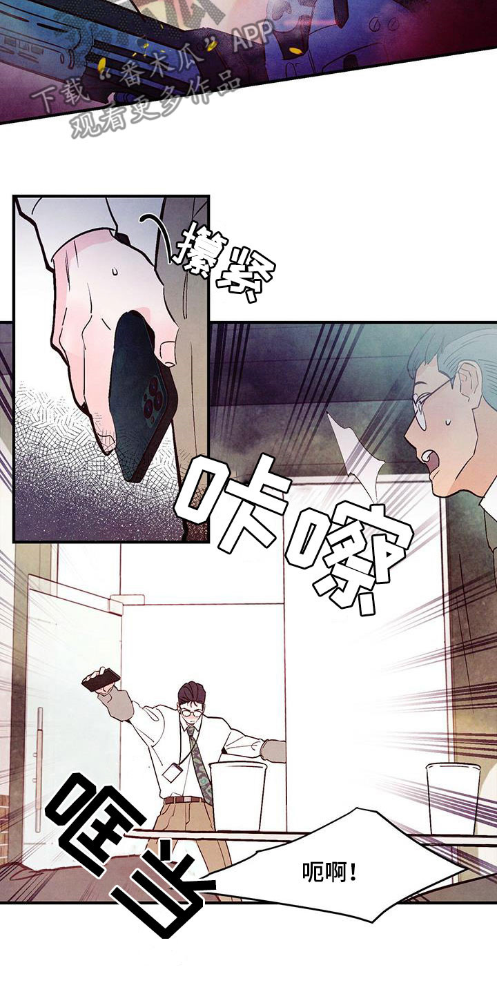 醉意朦胧漫画,第52章：路见不平1图