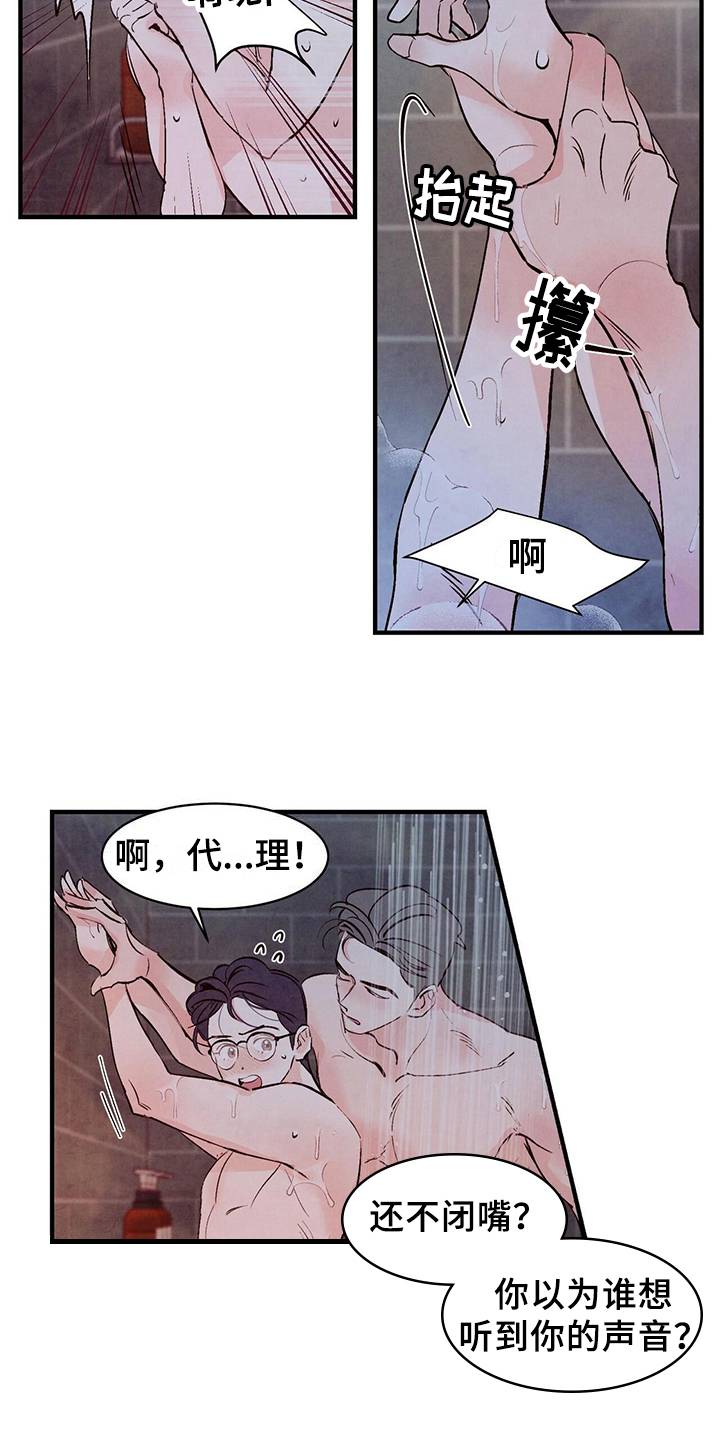 醉意朦胧漫画,第14章：眼镜2图