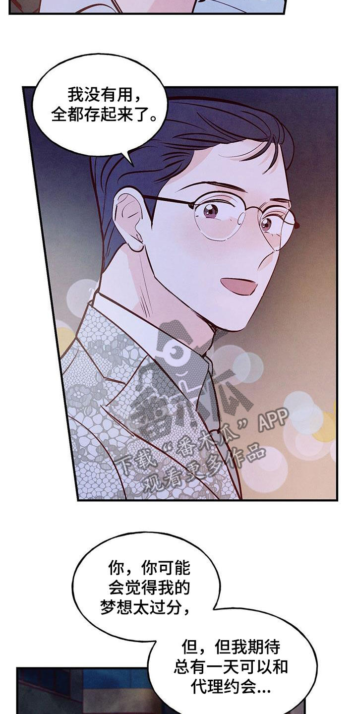 醉意朦胧的意境漫画,第71章：【第二季】约会基金1图