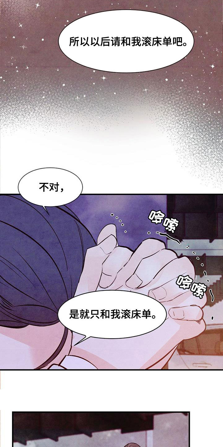 醉意朦胧的意境漫画,第60章：拜托2图