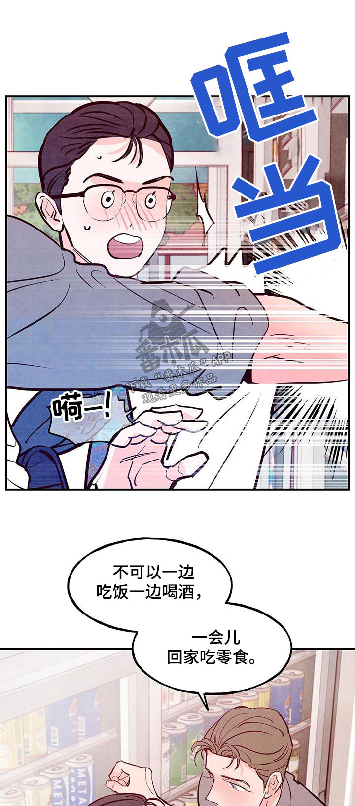 醉意朦胧漫画,第93章：【第二季】误会1图