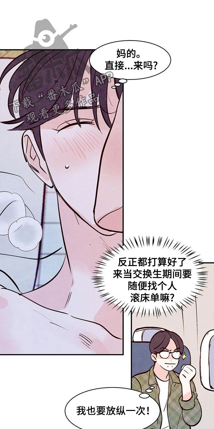 醉意朦胧漫画,第68章：【第二季】有也断了2图