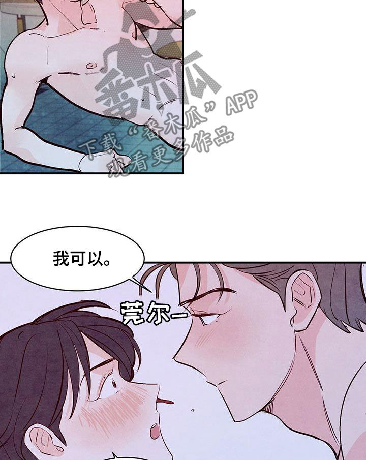 醉意朦胧感觉的句子漫画,第70章：【第二季】走着瞧2图